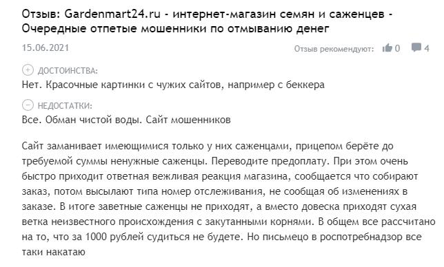 Отзывы О Интернет Магазине Гарденмарт Г Энгельс
